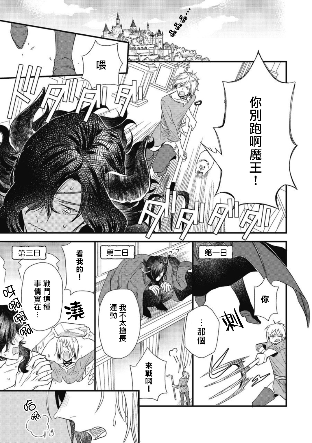 Hetare Maou to Tsundere Yuusha | 废柴魔王和傲娇勇者 Ch. 1-5 - Page 10