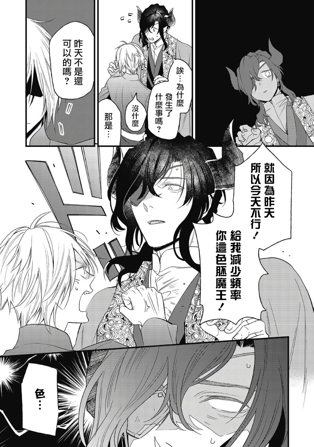 Hetare Maou to Tsundere Yuusha | 废柴魔王和傲娇勇者 Ch. 1-5 - Page 161