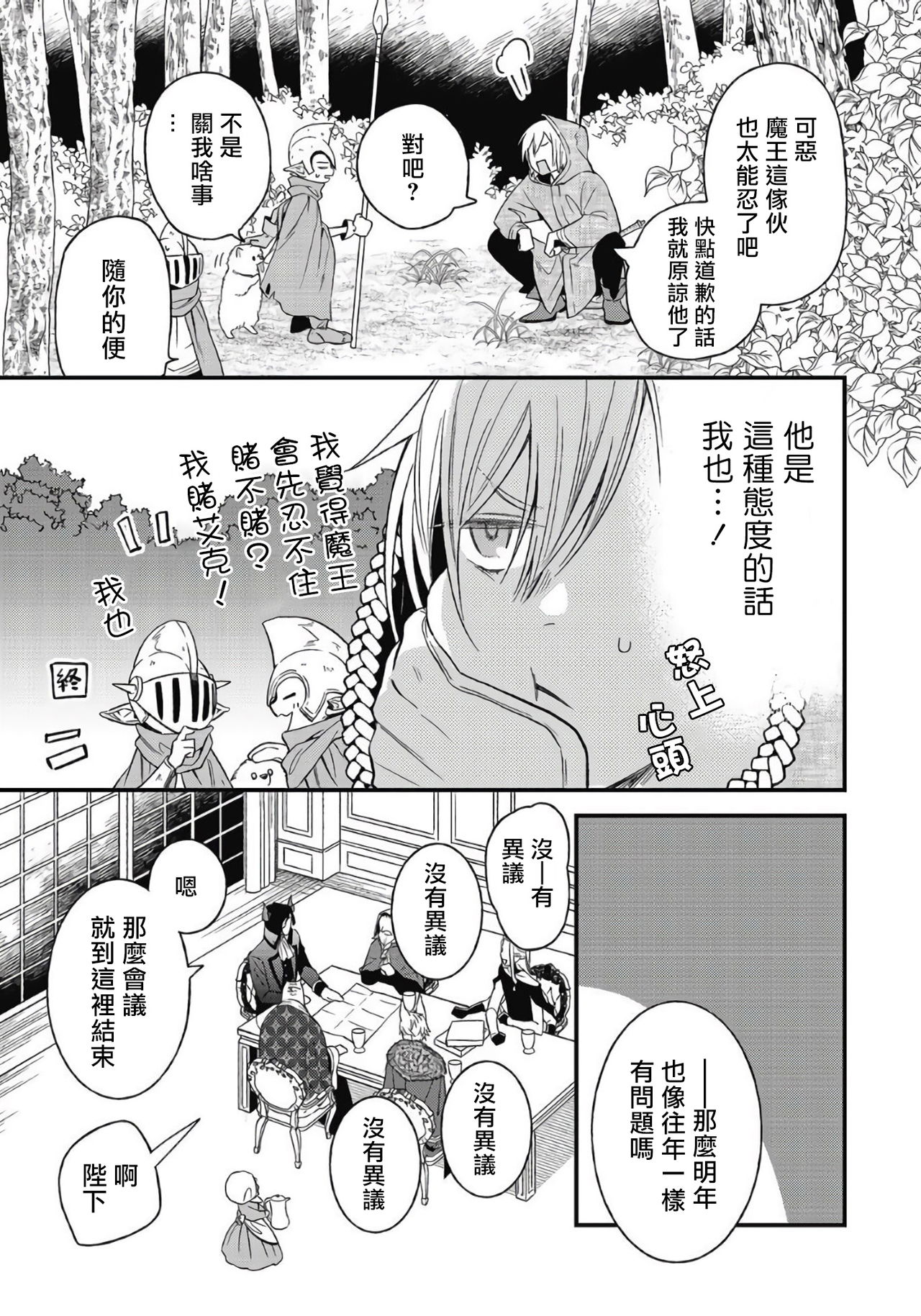 Hetare Maou to Tsundere Yuusha | 废柴魔王和傲娇勇者 Ch. 1-5 - Page 167