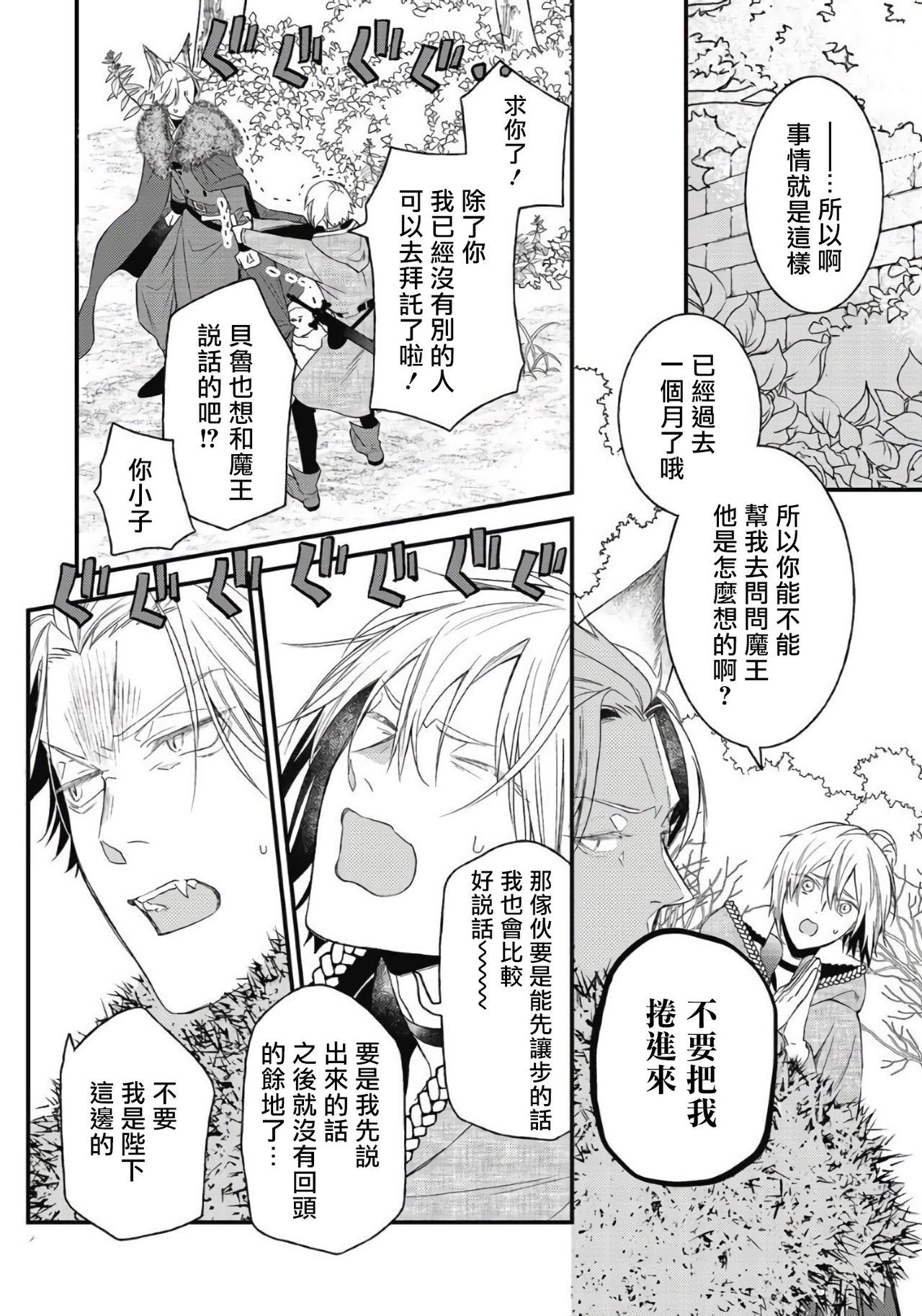 Hetare Maou to Tsundere Yuusha | 废柴魔王和傲娇勇者 Ch. 1-5 - Page 170