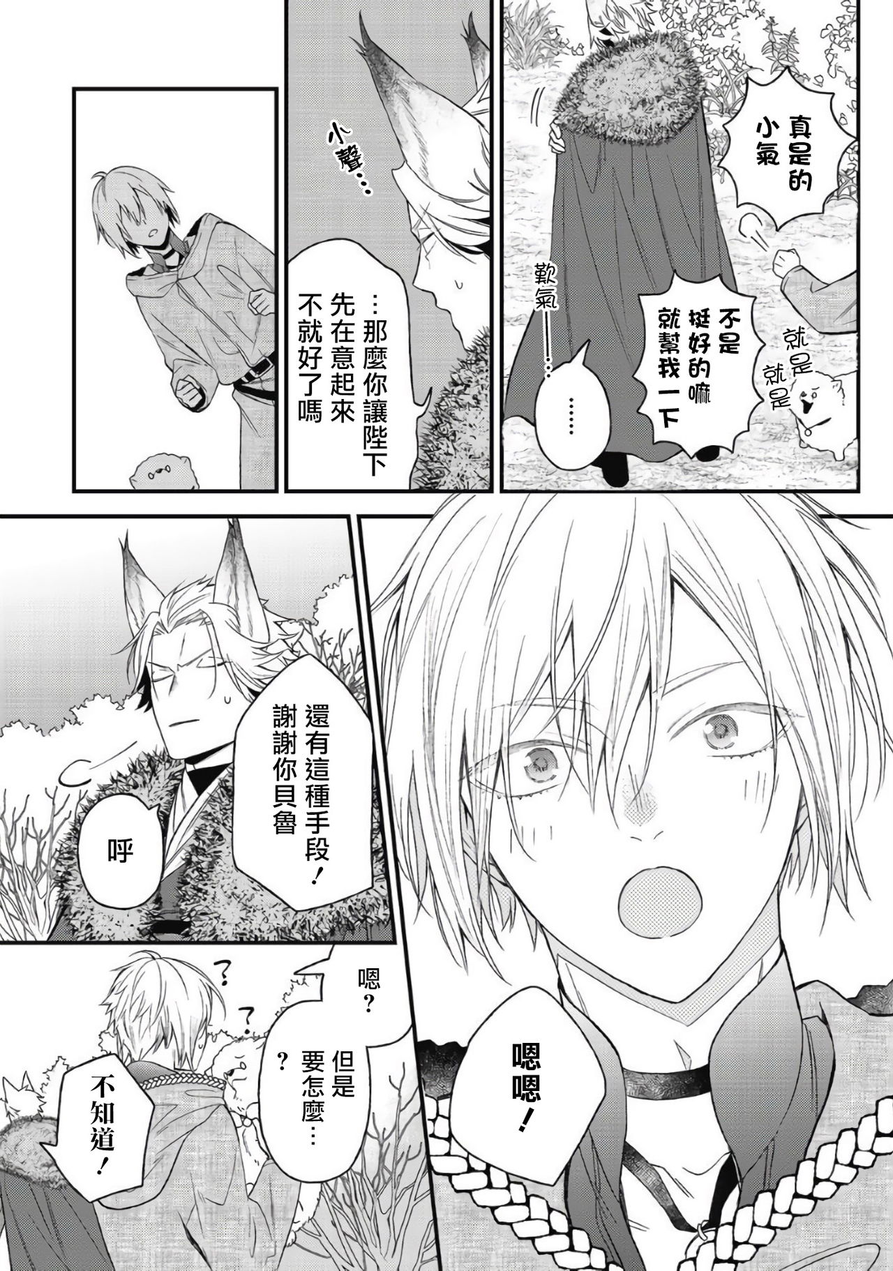 Hetare Maou to Tsundere Yuusha | 废柴魔王和傲娇勇者 Ch. 1-5 - Page 171