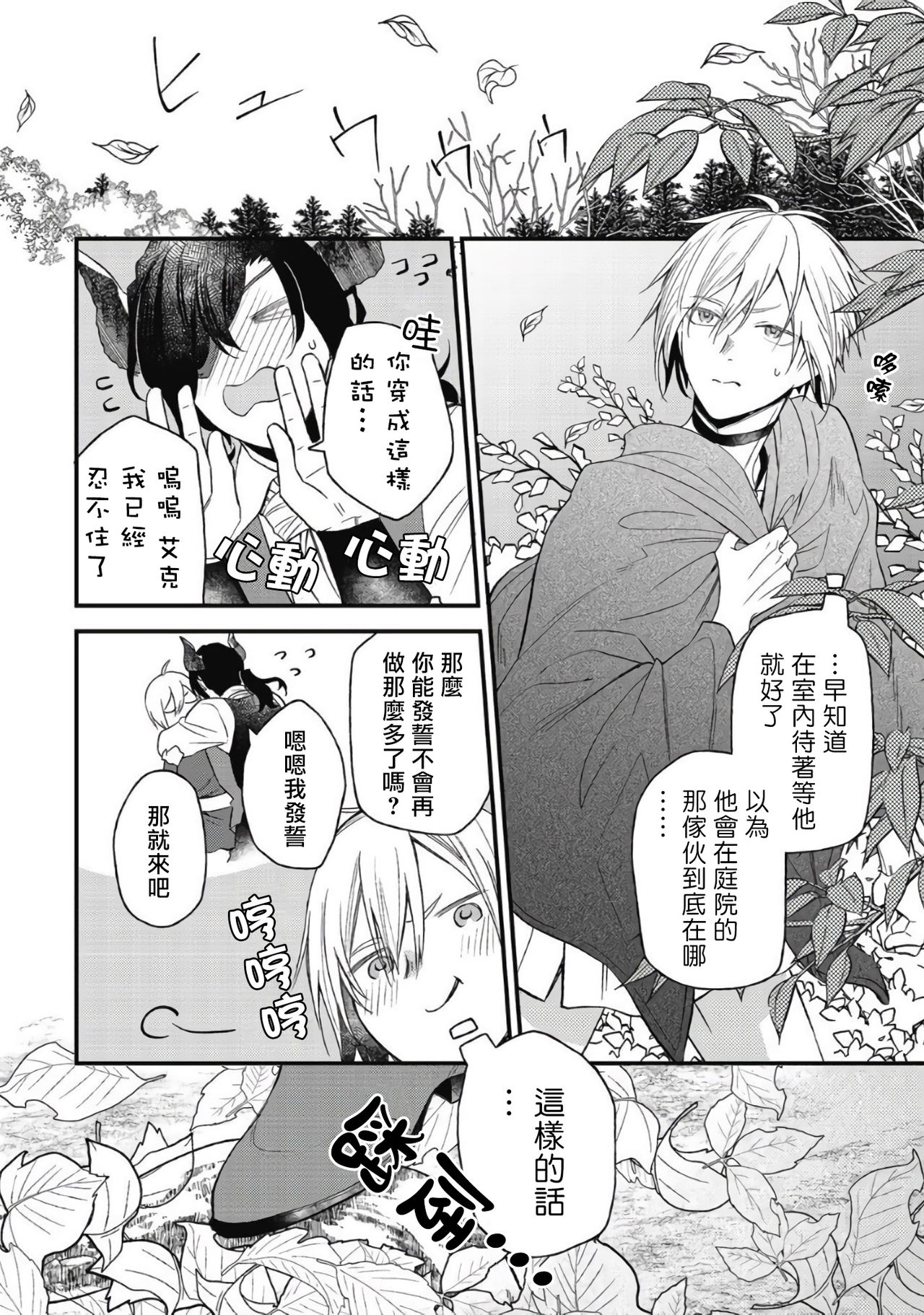 Hetare Maou to Tsundere Yuusha | 废柴魔王和傲娇勇者 Ch. 1-5 - Page 172