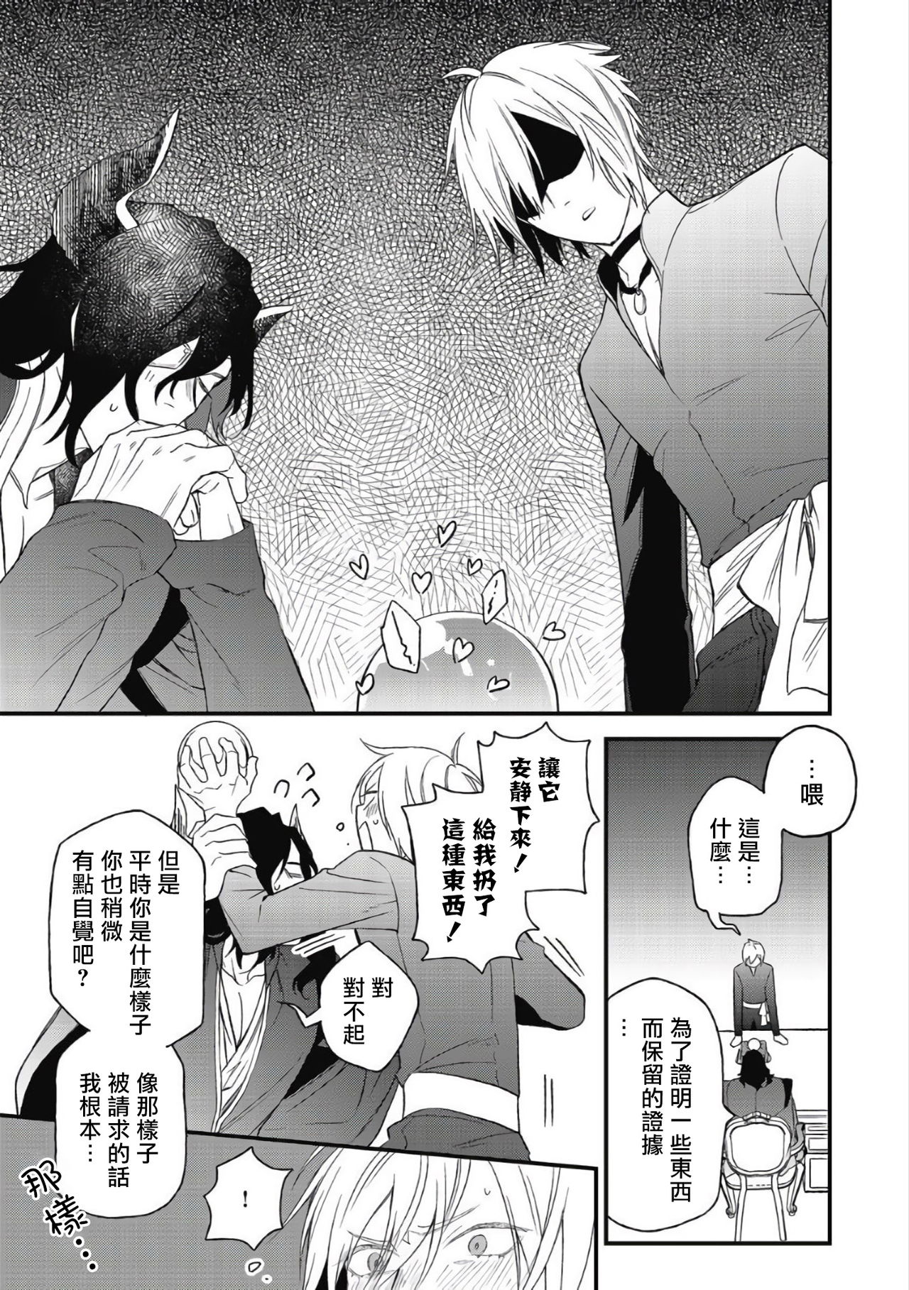 Hetare Maou to Tsundere Yuusha | 废柴魔王和傲娇勇者 Ch. 1-5 - Page 189