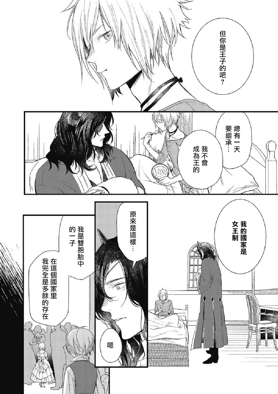 Hetare Maou to Tsundere Yuusha | 废柴魔王和傲娇勇者 Ch. 1-5 - Page 19