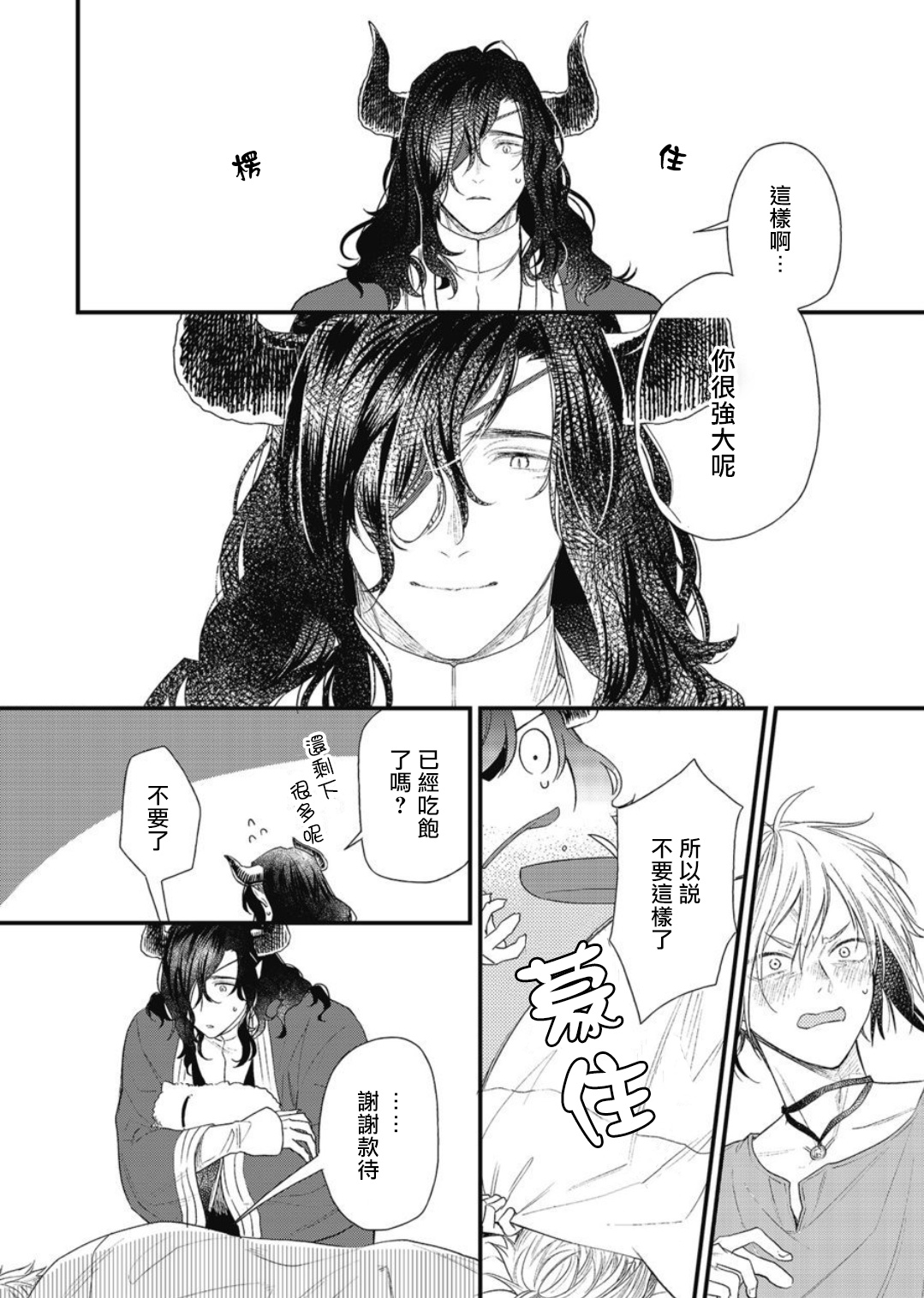 Hetare Maou to Tsundere Yuusha | 废柴魔王和傲娇勇者 Ch. 1-5 - Page 21