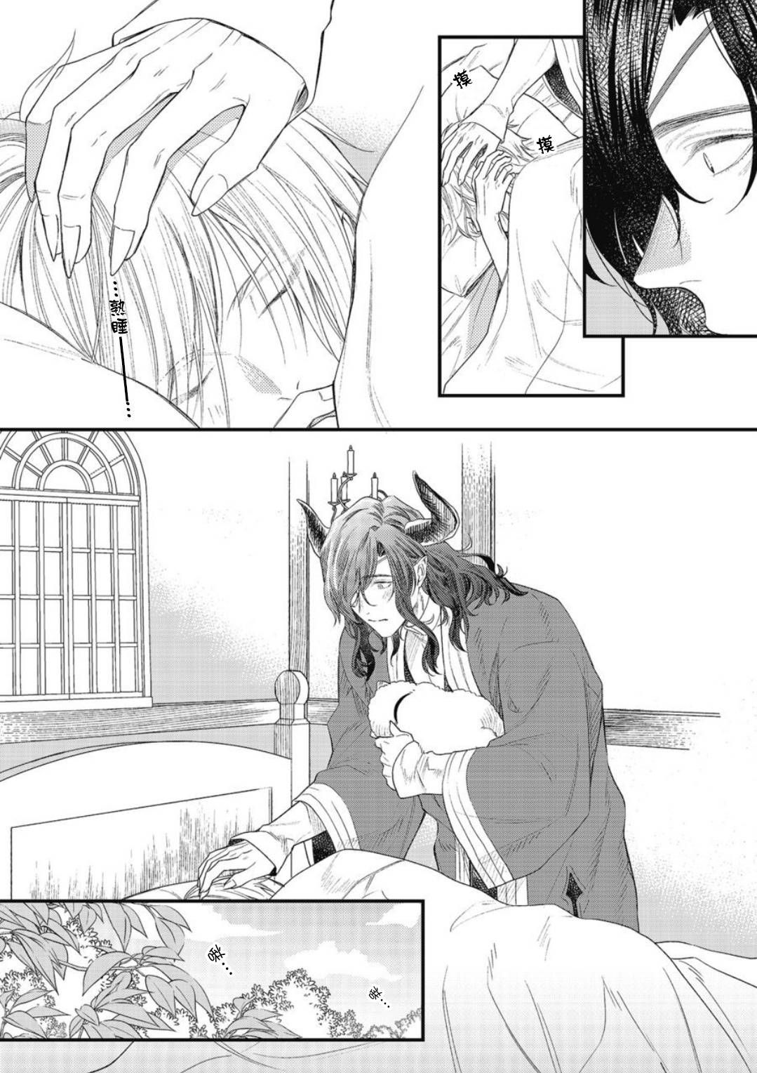 Hetare Maou to Tsundere Yuusha | 废柴魔王和傲娇勇者 Ch. 1-5 - Page 23