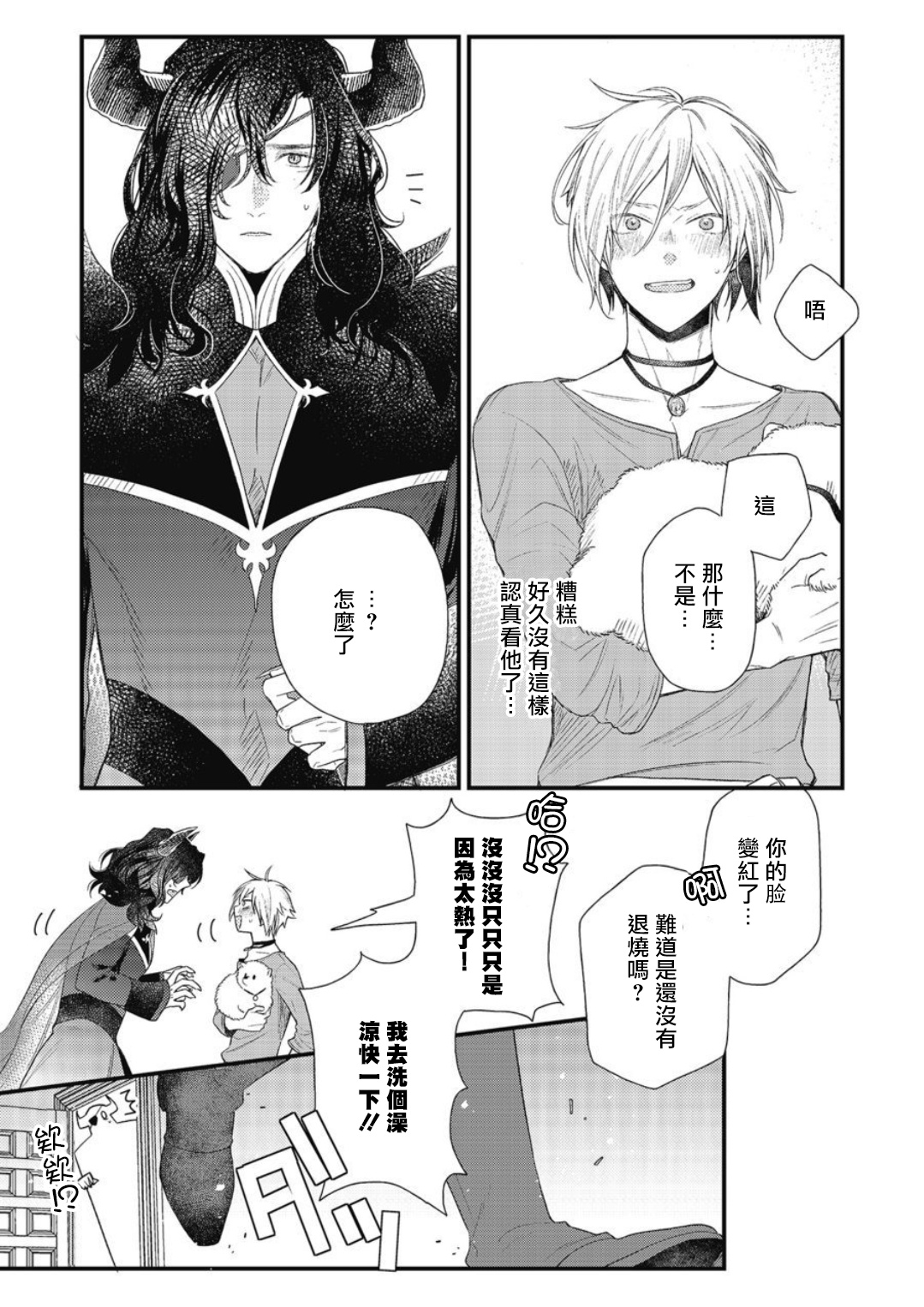 Hetare Maou to Tsundere Yuusha | 废柴魔王和傲娇勇者 Ch. 1-5 - Page 34