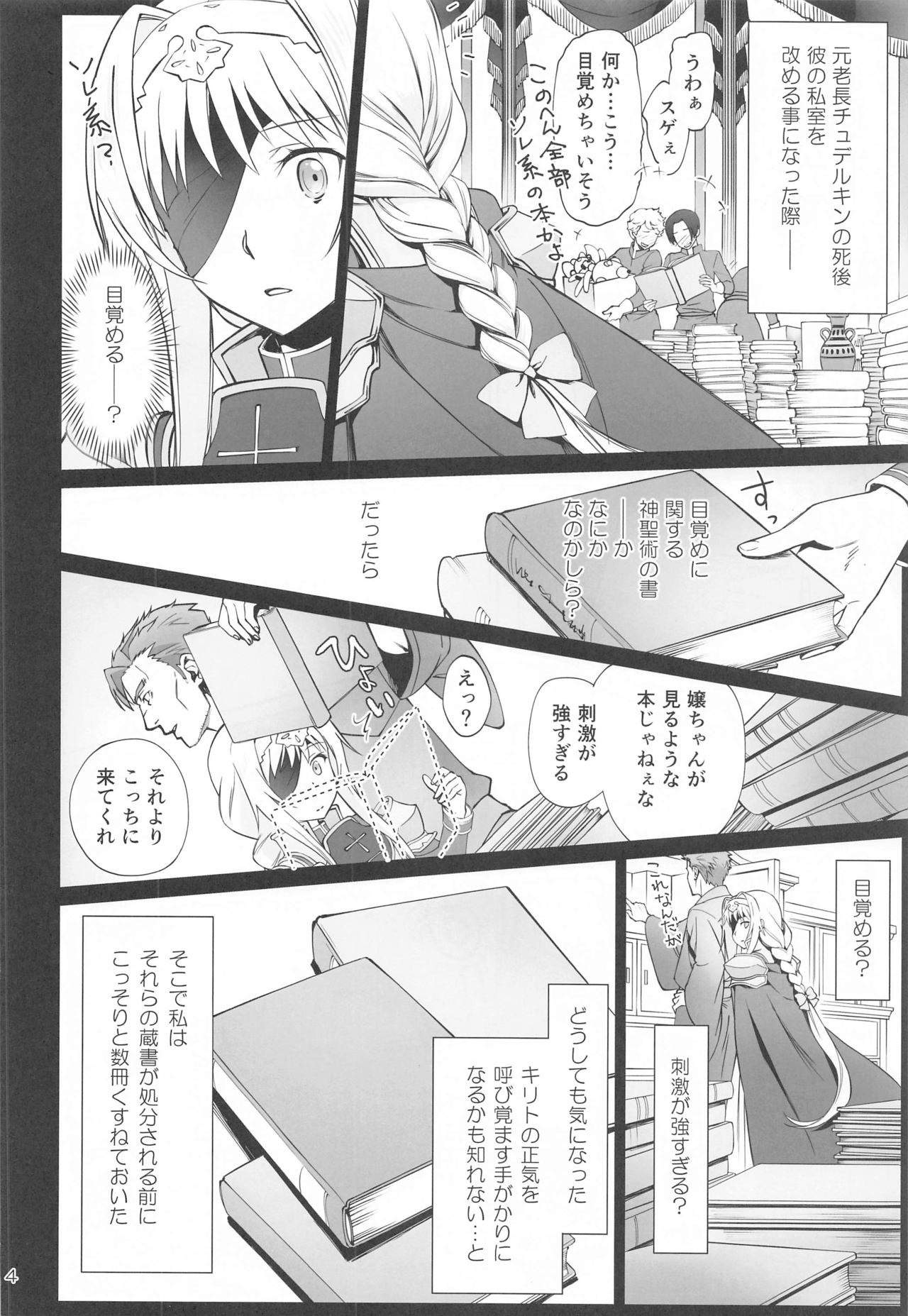 Tent no Ouji-sama - Page 3