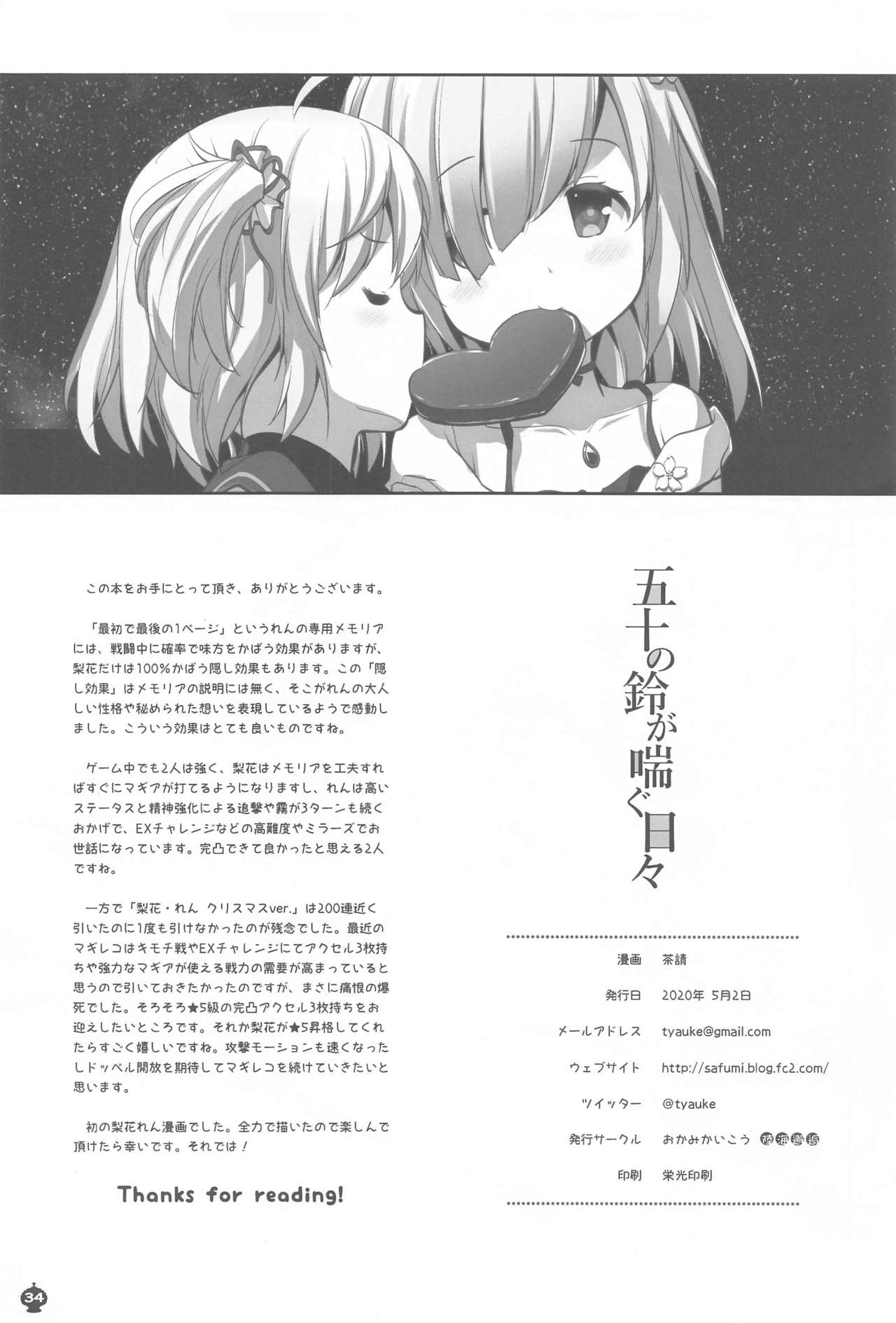 Gojuu no Suzu ga Aegu Hibi - Page 33