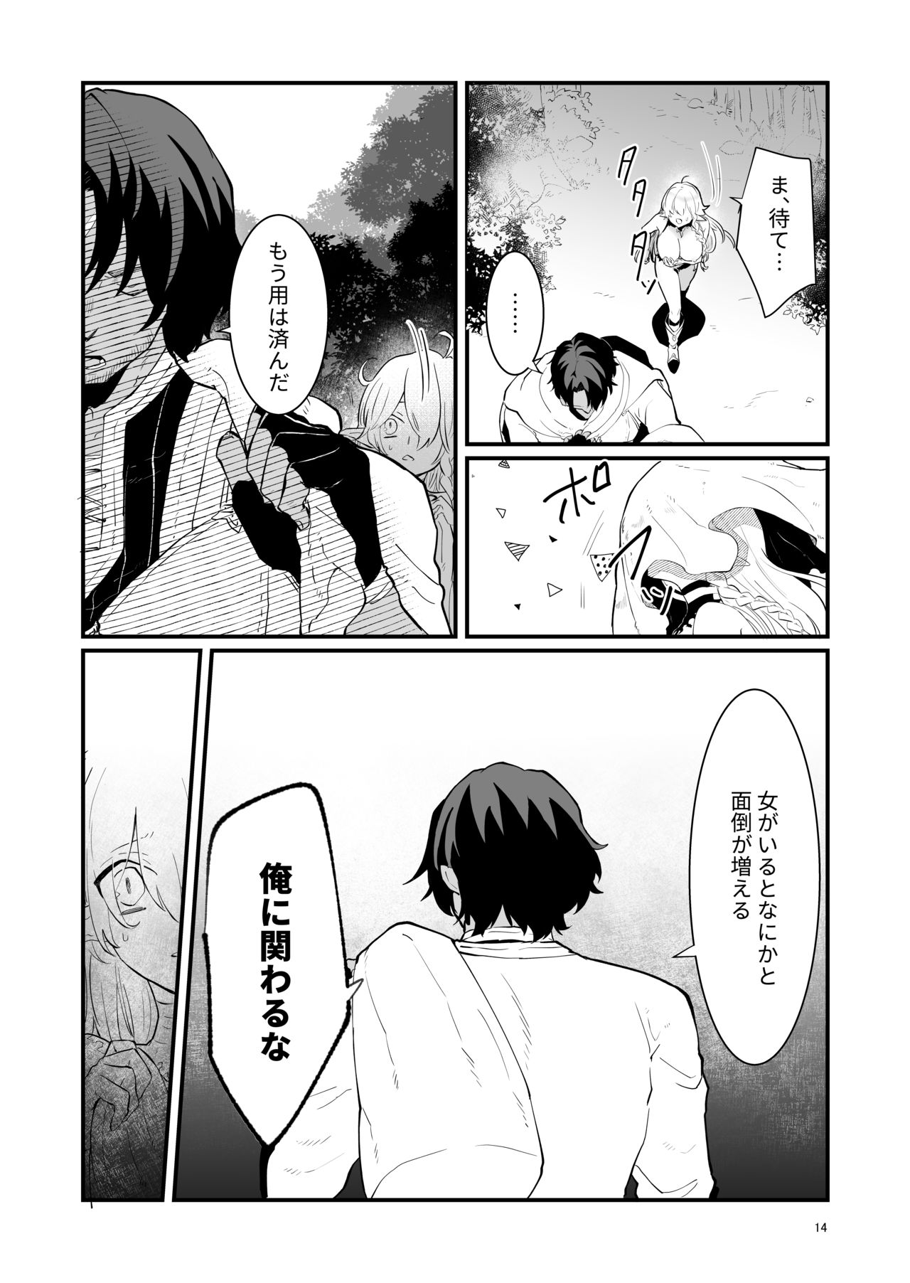 Tsumahajiki-mono no Somnia 1 - Page 13