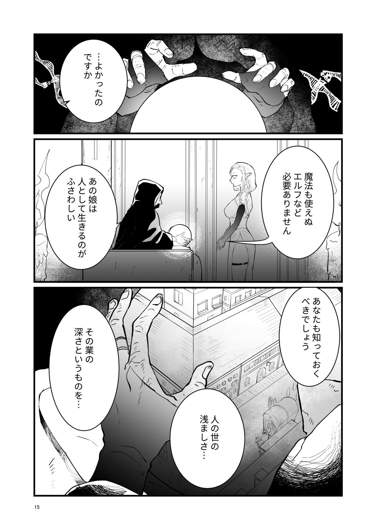 Tsumahajiki-mono no Somnia 1 - Page 14
