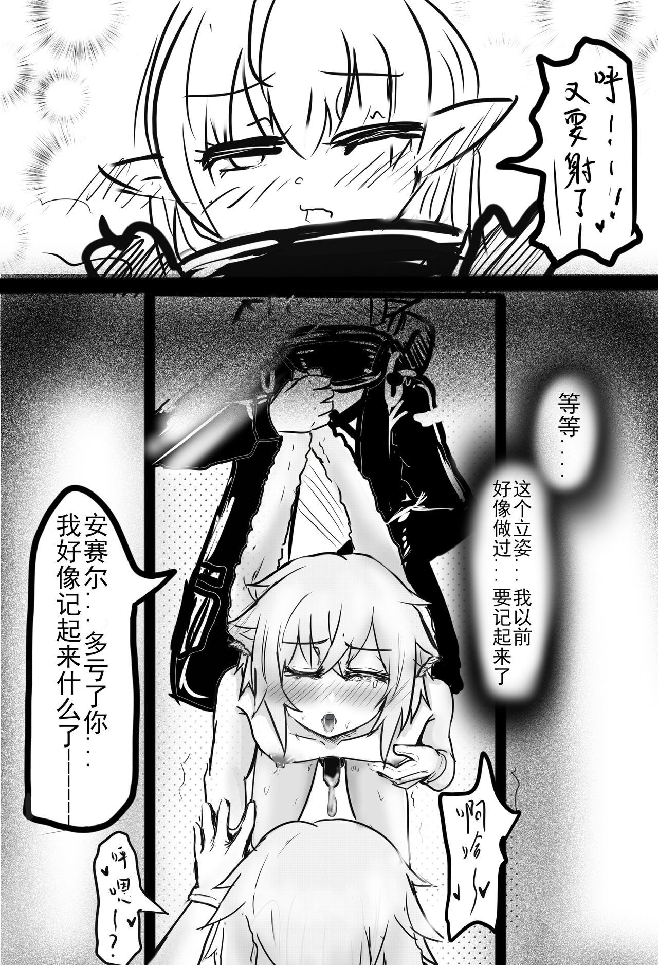 Special services of Ansel - Page 16