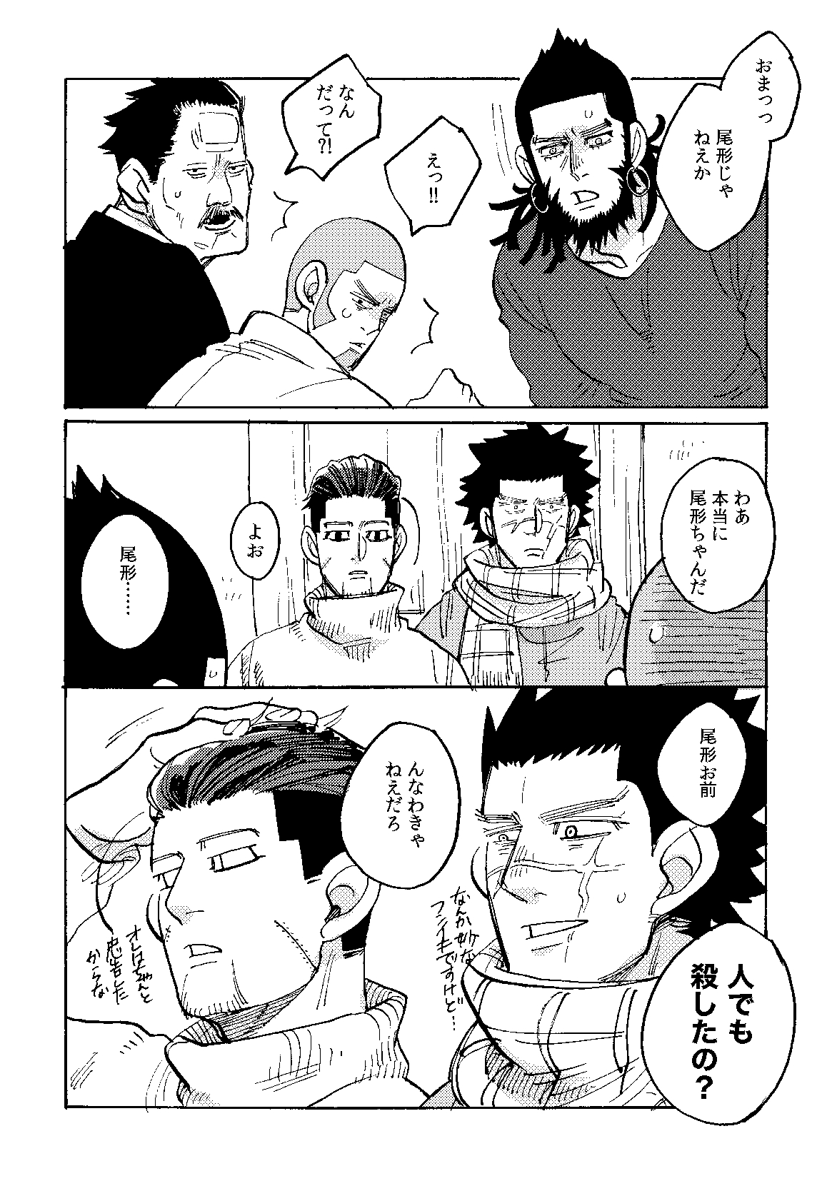 Uchi no Ogata Shirimasen ka - Page 45