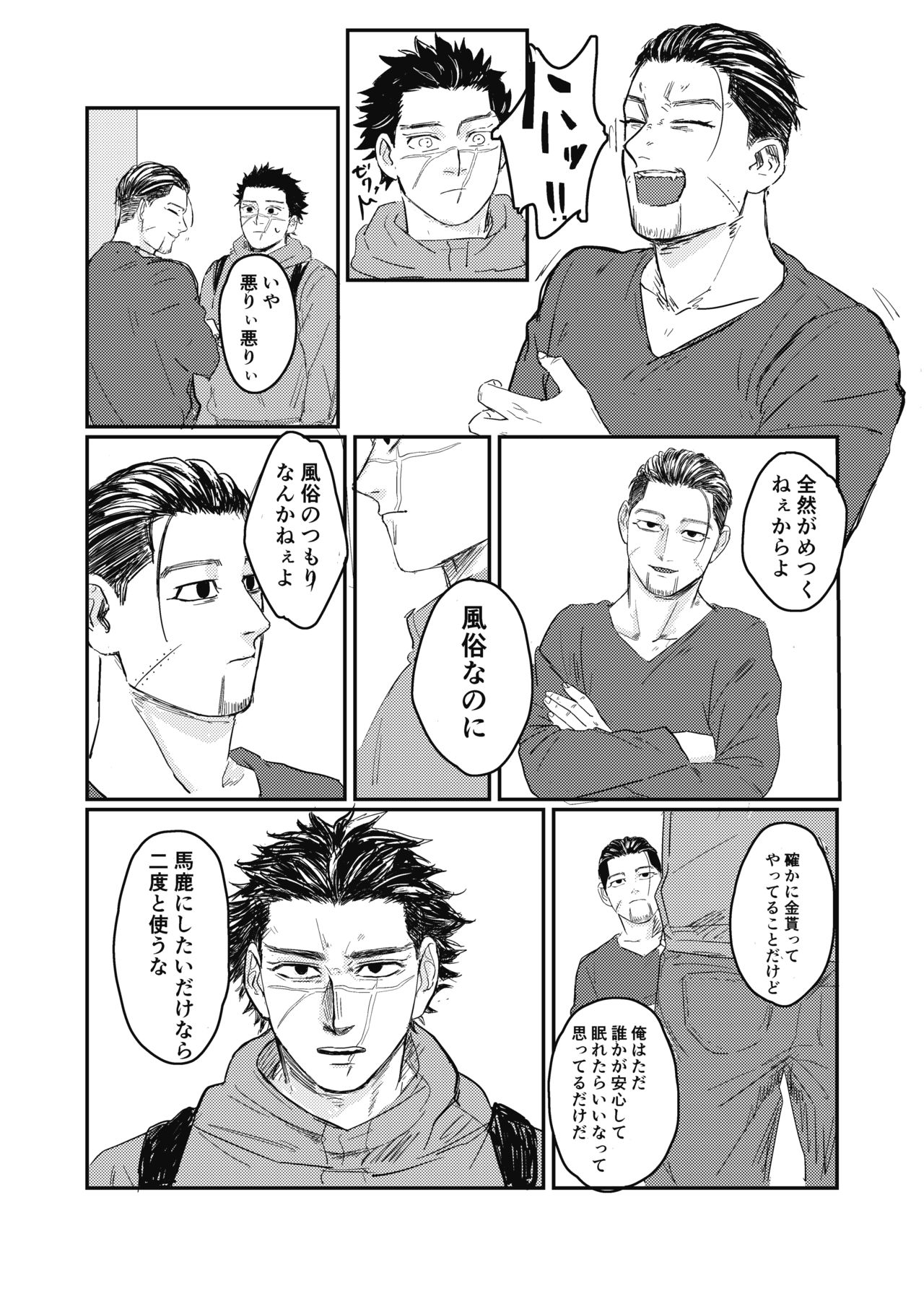 Yume no Ato Furidashi Mawari Mawaru - Page 9