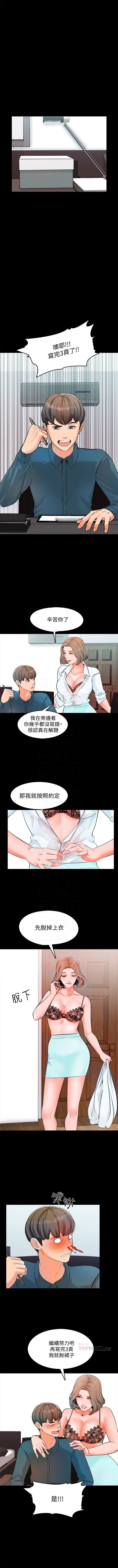 （週1）家教老師  1-17 中文翻譯（更新中） - Page 24
