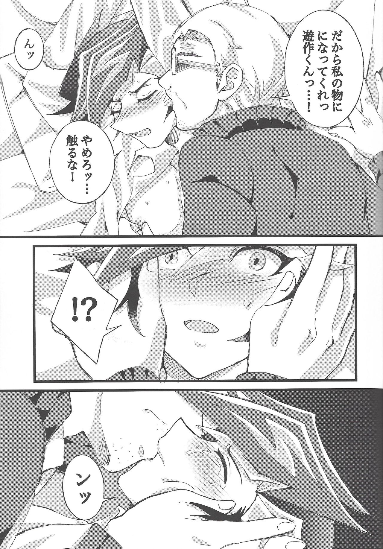 Omae o zutto mamoritai - Page 18