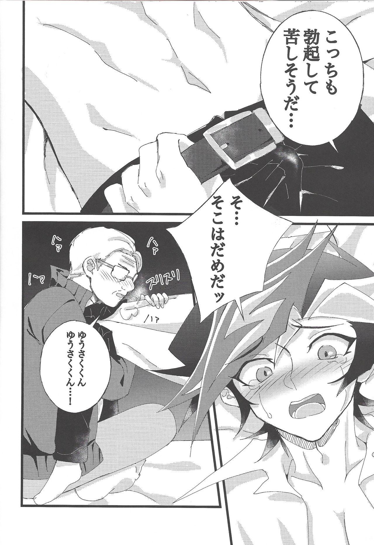 Omae o zutto mamoritai - Page 21