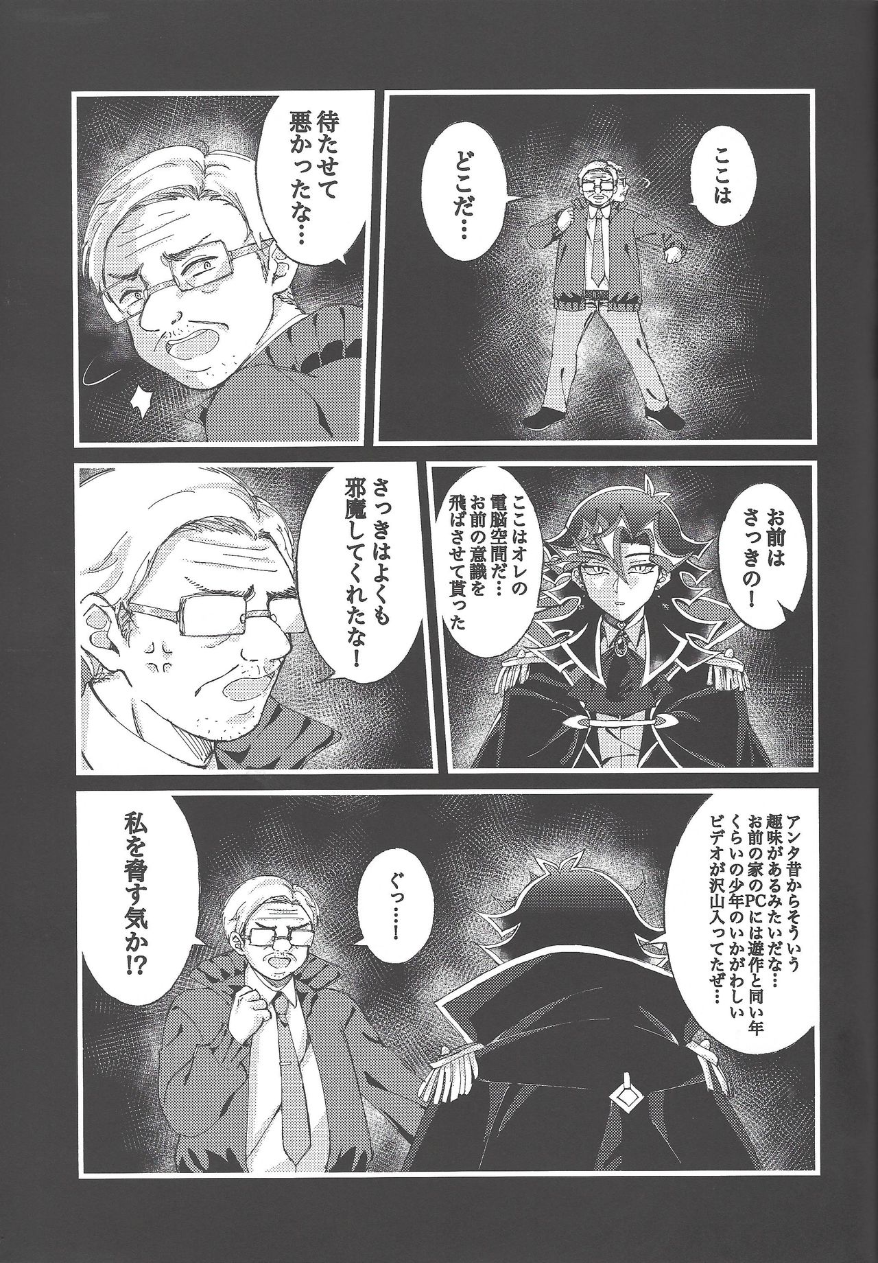 Omae o zutto mamoritai - Page 32