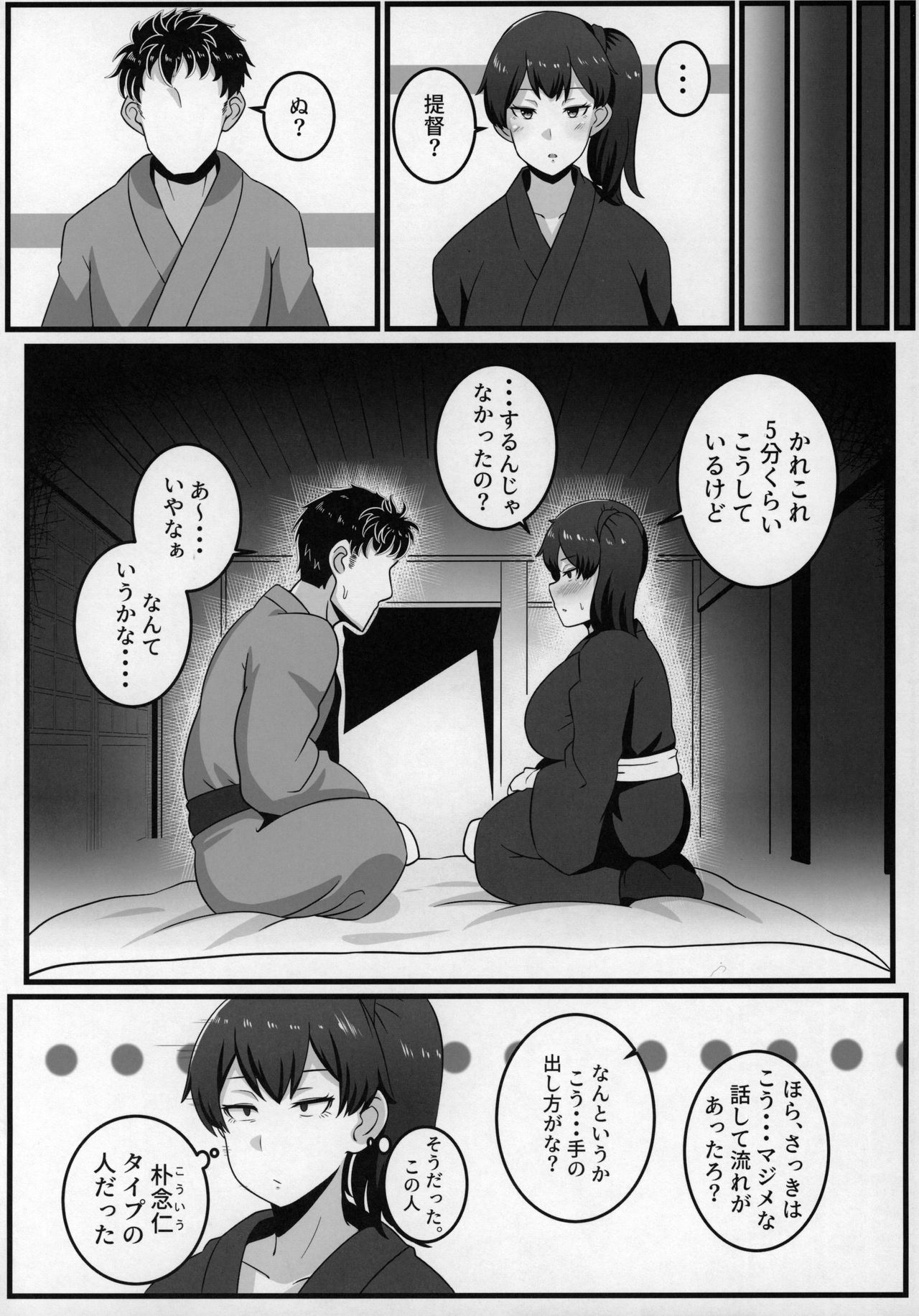 Route Kaga - Page 7