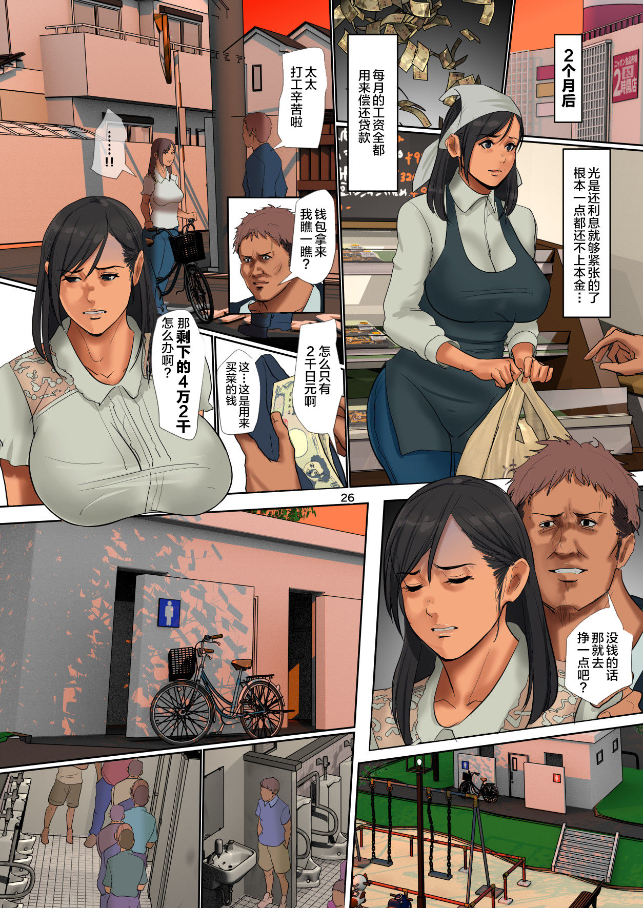 Yurikago Uri no Tsuma - Page 26