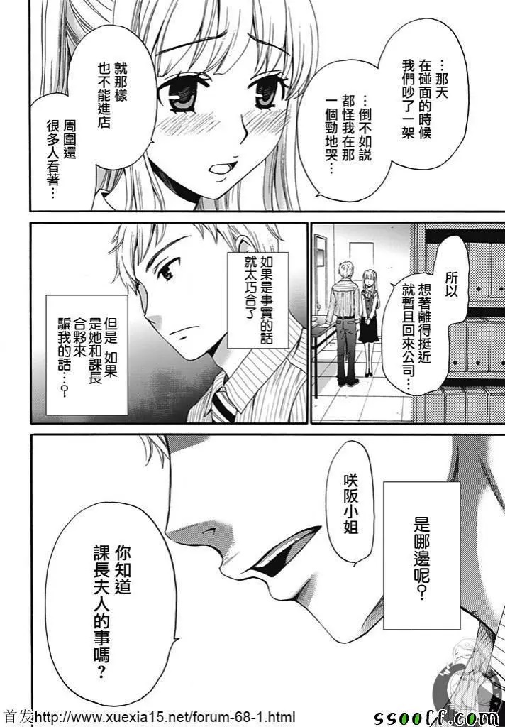 Netorase Keiyaku | NTR契约 Ch. 8 - Page 10