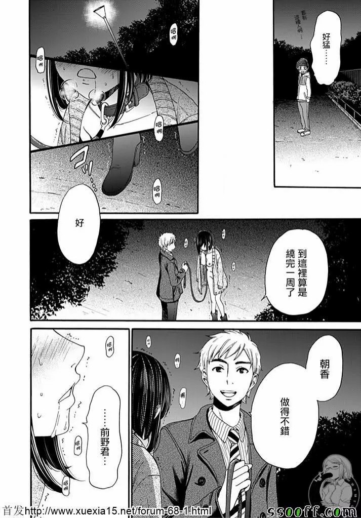 Netorase Keiyaku | NTR契约 Ch. 9 - Page 14