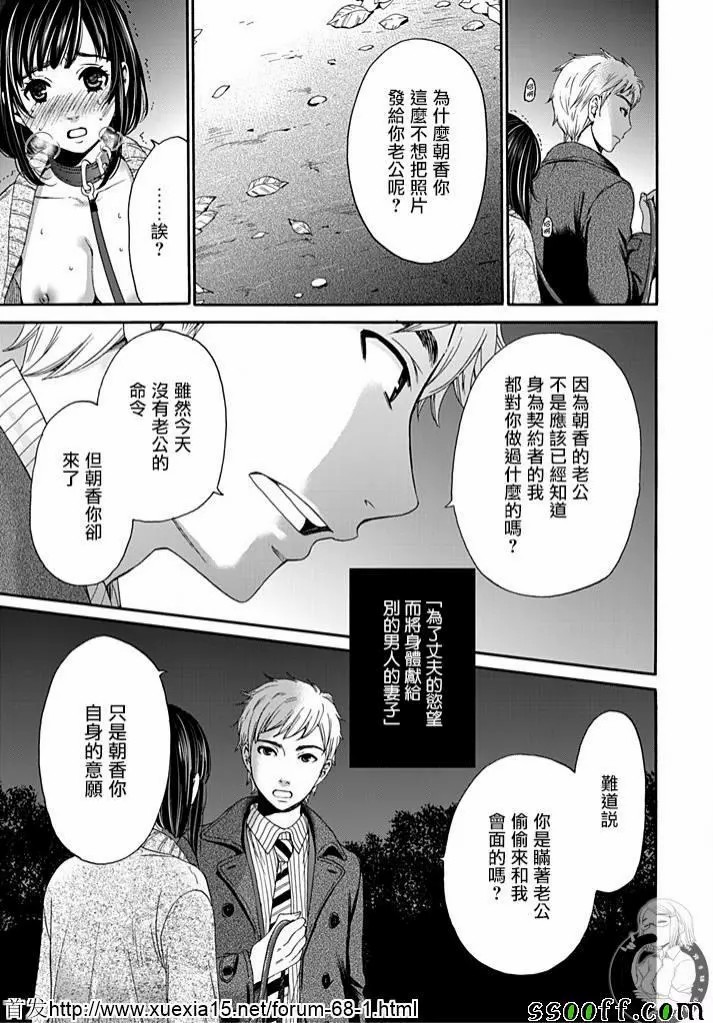 Netorase Keiyaku | NTR契约 Ch. 9 - Page 9