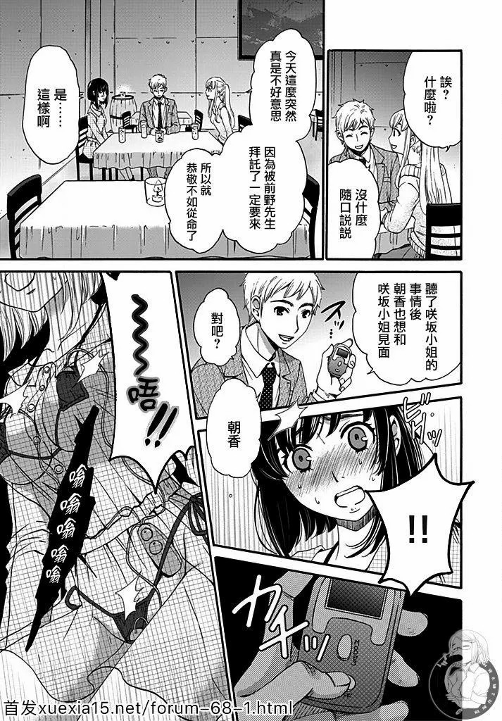 Netorase Keiyaku | NTR契约 Ch. 10 - Page 13
