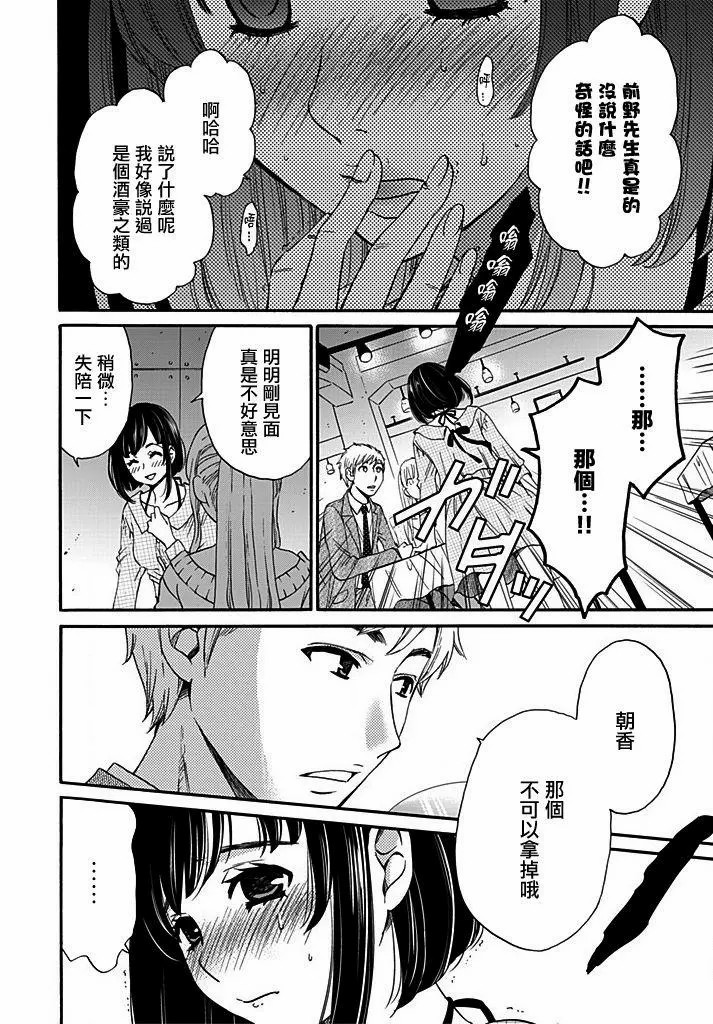 Netorase Keiyaku | NTR契约 Ch. 10 - Page 14