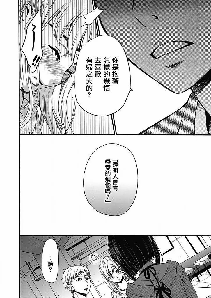 Netorase Keiyaku | NTR契约 Ch. 11 - Page 10