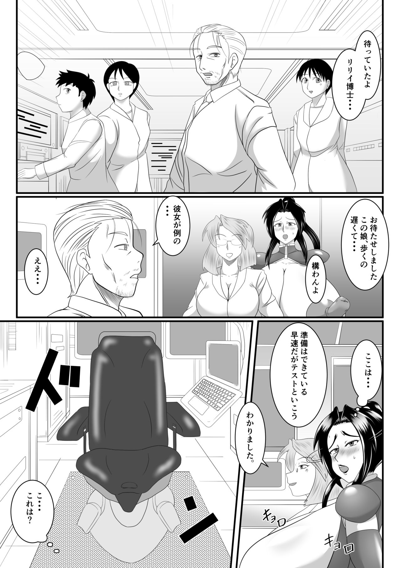 Spy Sange ─ Chijoku no Chika Kenkyū Toshi - - Page 17