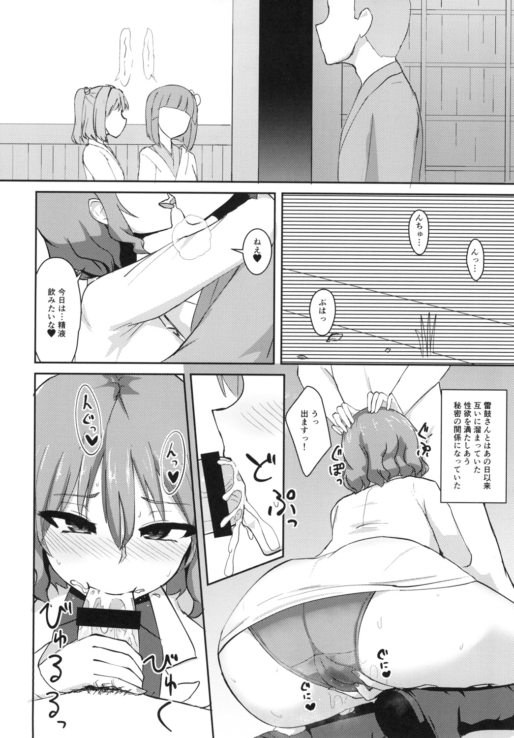 Hentai Raiko-san no Sukebe na Himitsu - Page 10