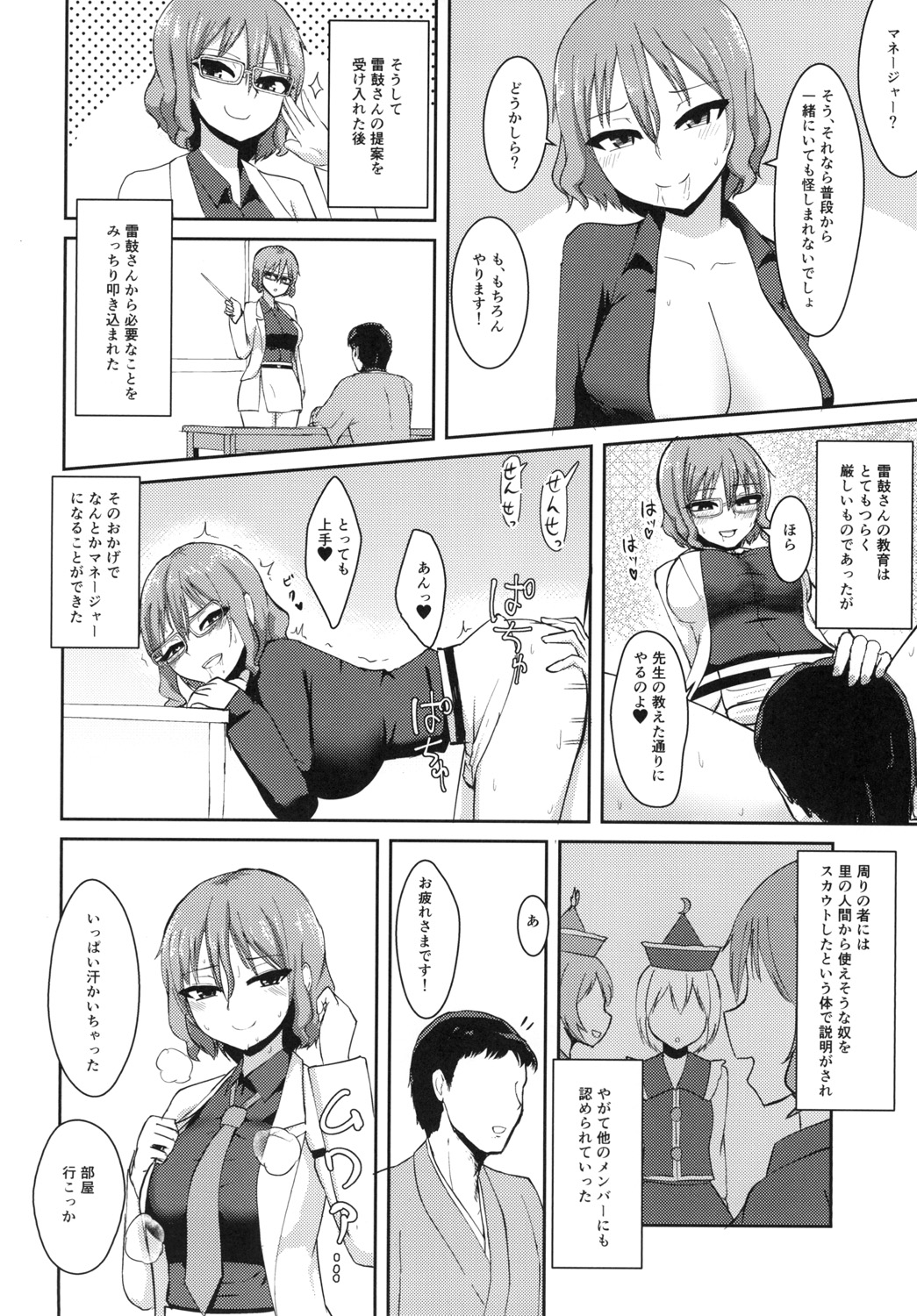 Hentai Raiko-san no Sukebe na Himitsu - Page 12