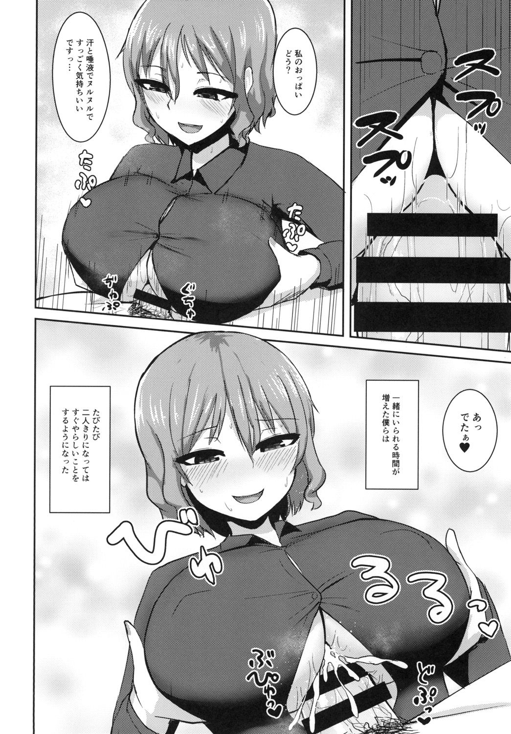 Hentai Raiko-san no Sukebe na Himitsu - Page 14