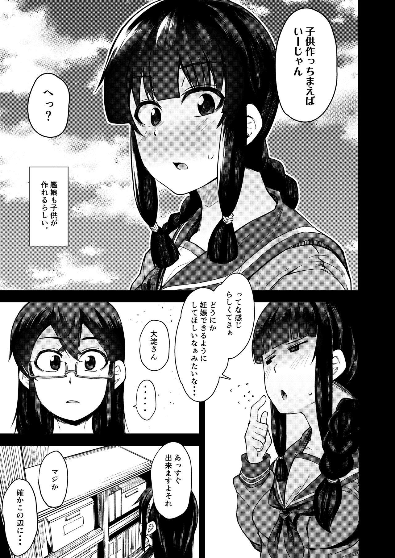 Kitakami-sama to Doutei Teitoku Soushuuhen - Page 54