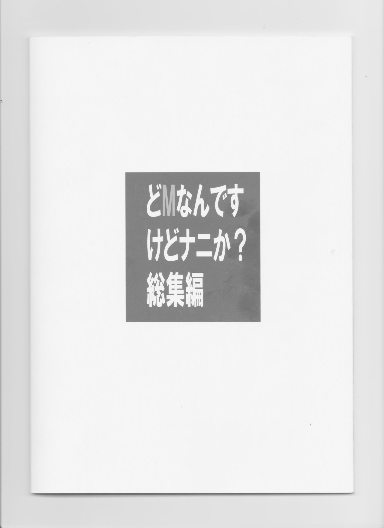 Do-M Nandesukedo Nanika? Soushuuhen - Page 41