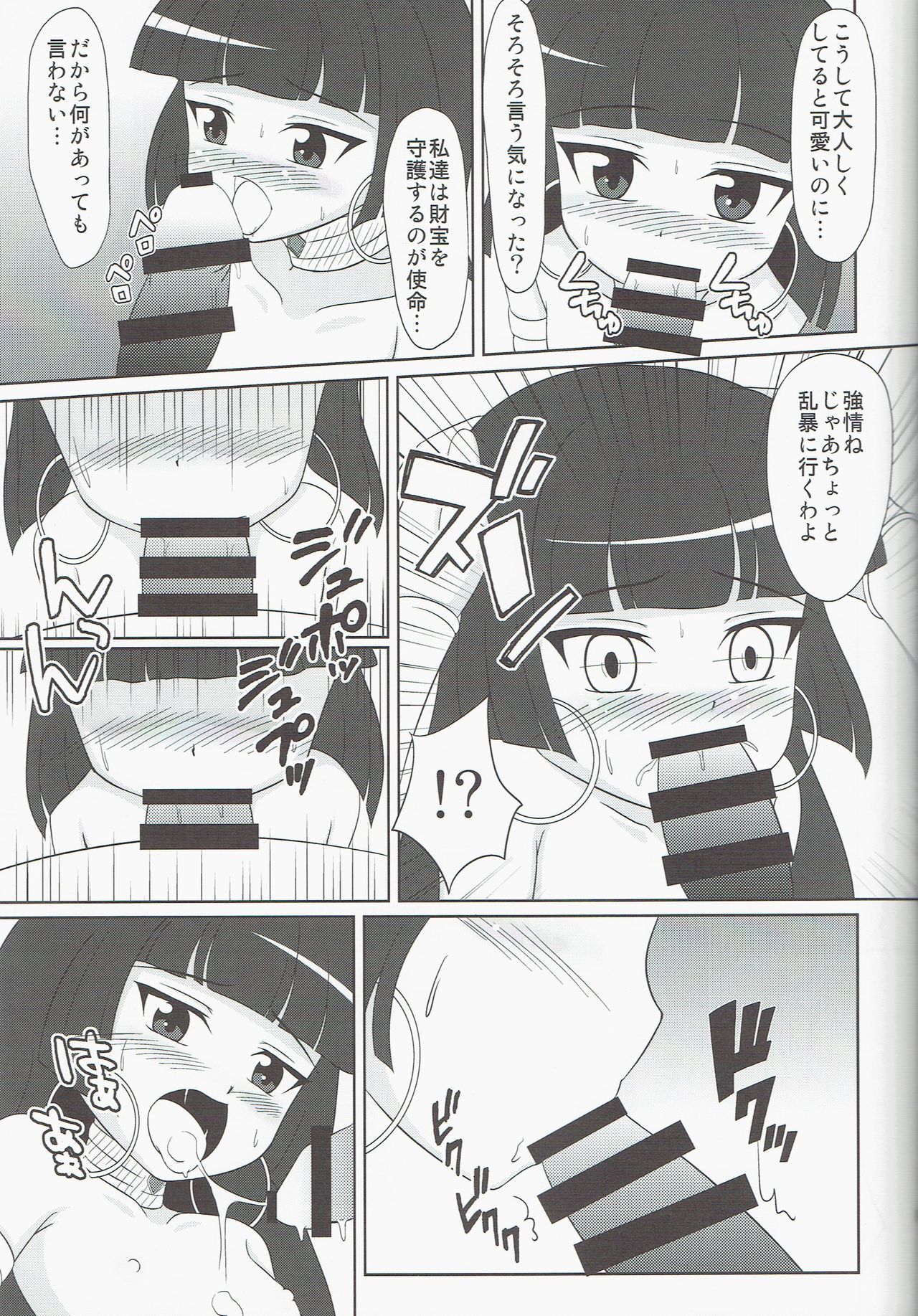 Osioki PANPAN Time ver.Set - Page 15