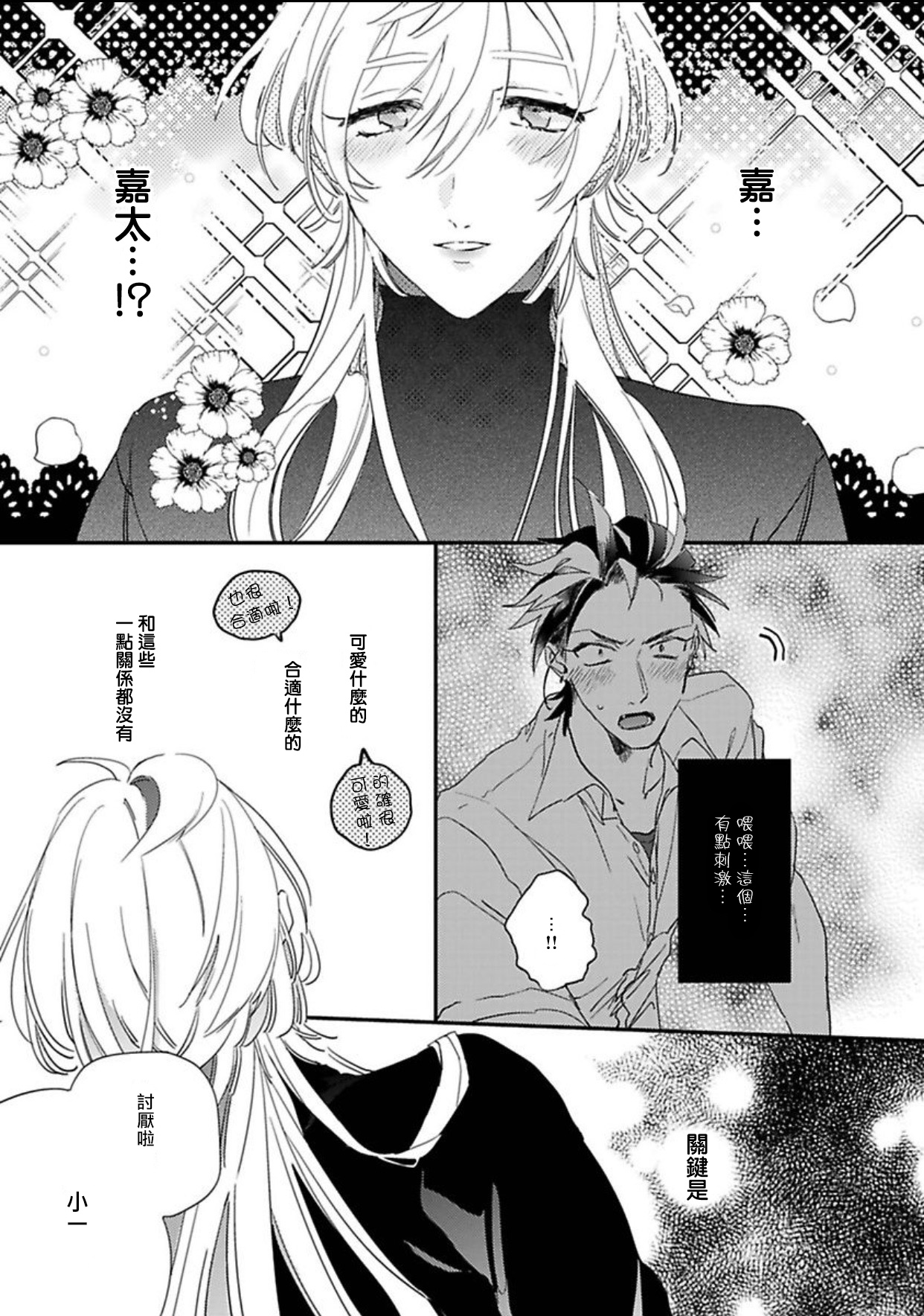 Sekai de Ichiban Kawaii! Ch. 1 - Page 13