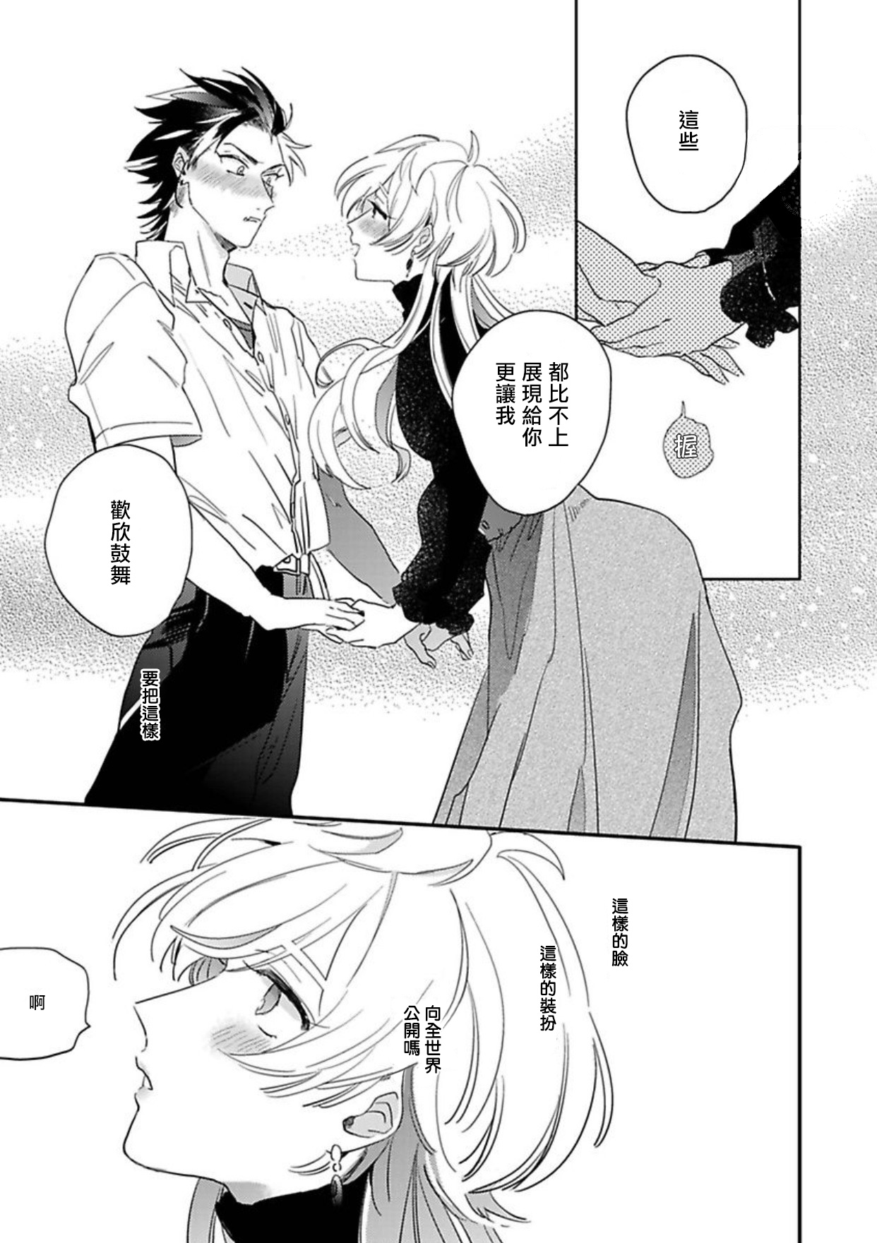 Sekai de Ichiban Kawaii! Ch. 1 - Page 15