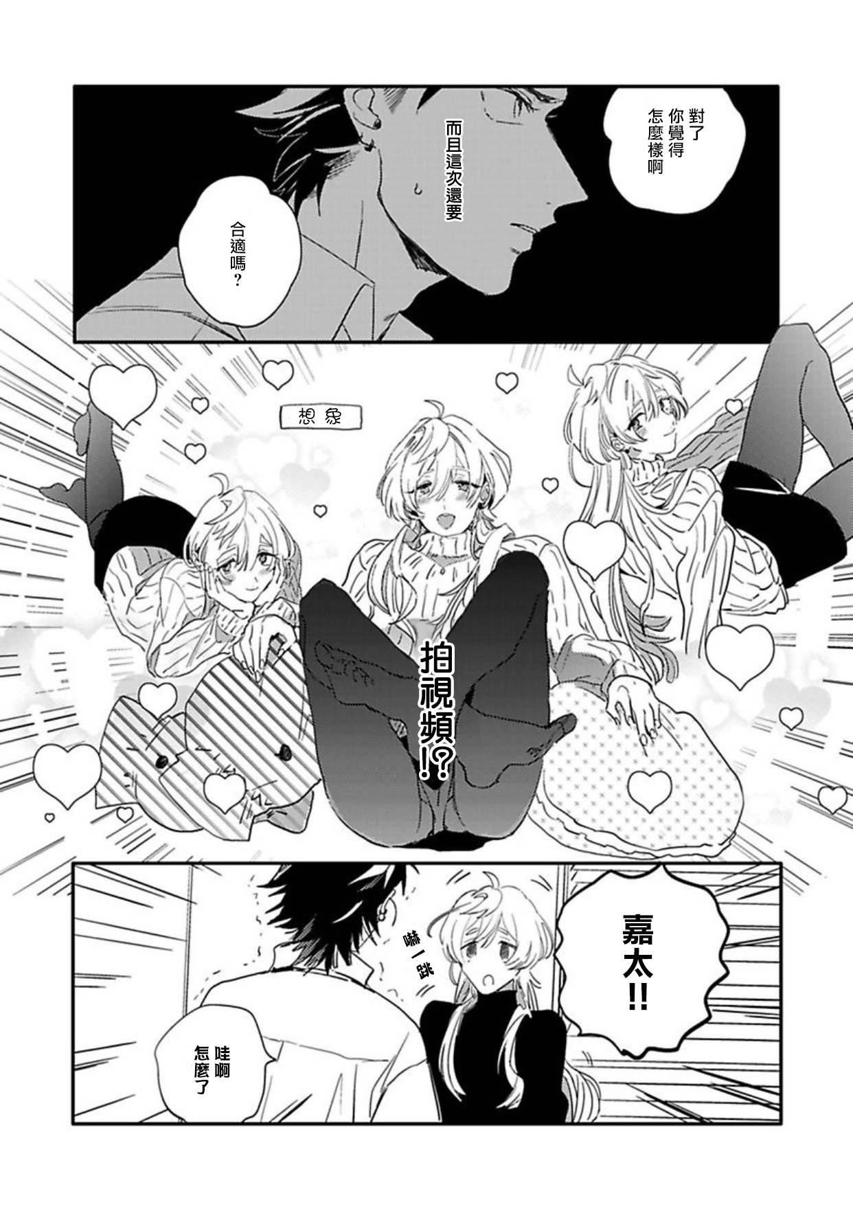 Sekai de Ichiban Kawaii! Ch. 1 - Page 16