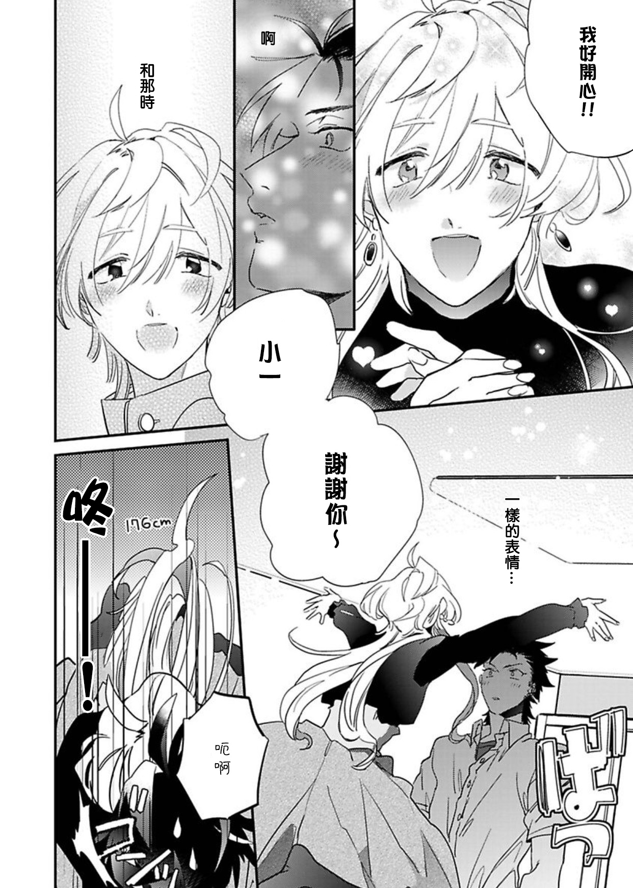 Sekai de Ichiban Kawaii! Ch. 1 - Page 20