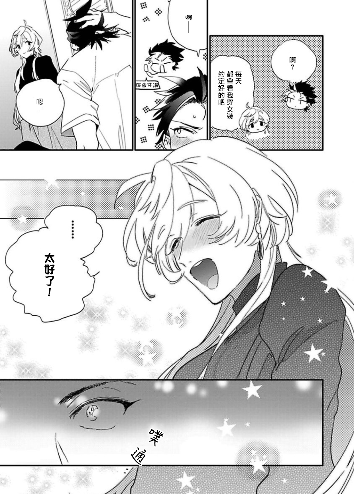 Sekai de Ichiban Kawaii! Ch. 1 - Page 25