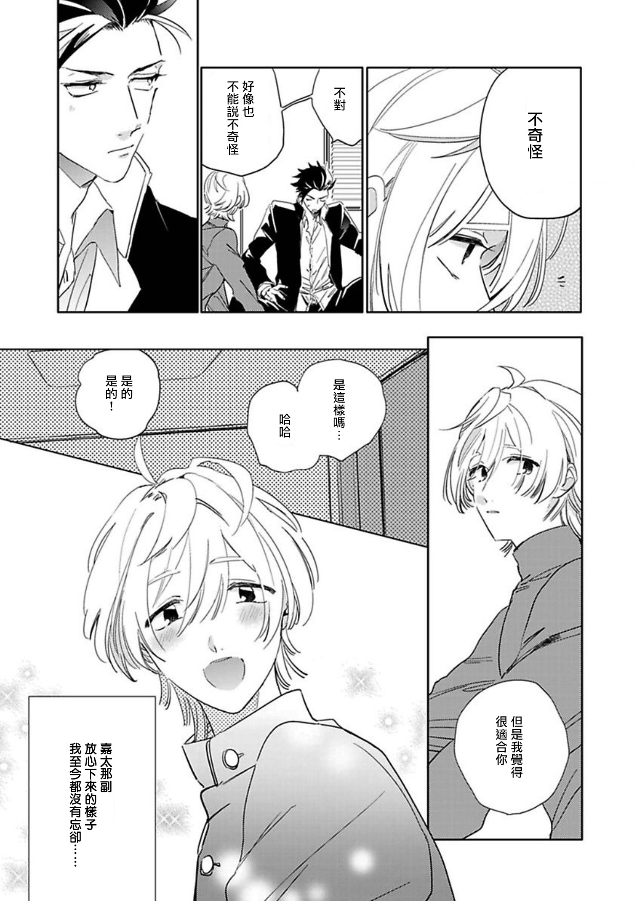 Sekai de Ichiban Kawaii! Ch. 1 - Page 9