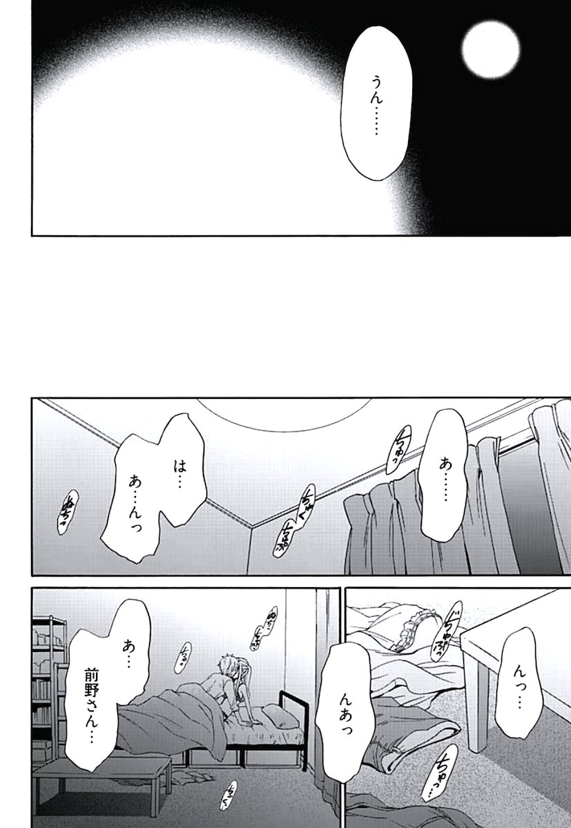 ネトラセ契約 - Page 100
