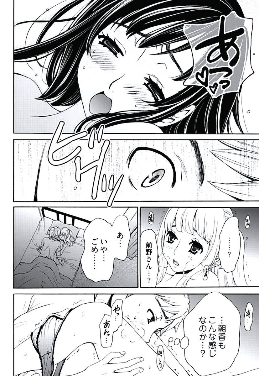 ネトラセ契約 - Page 102