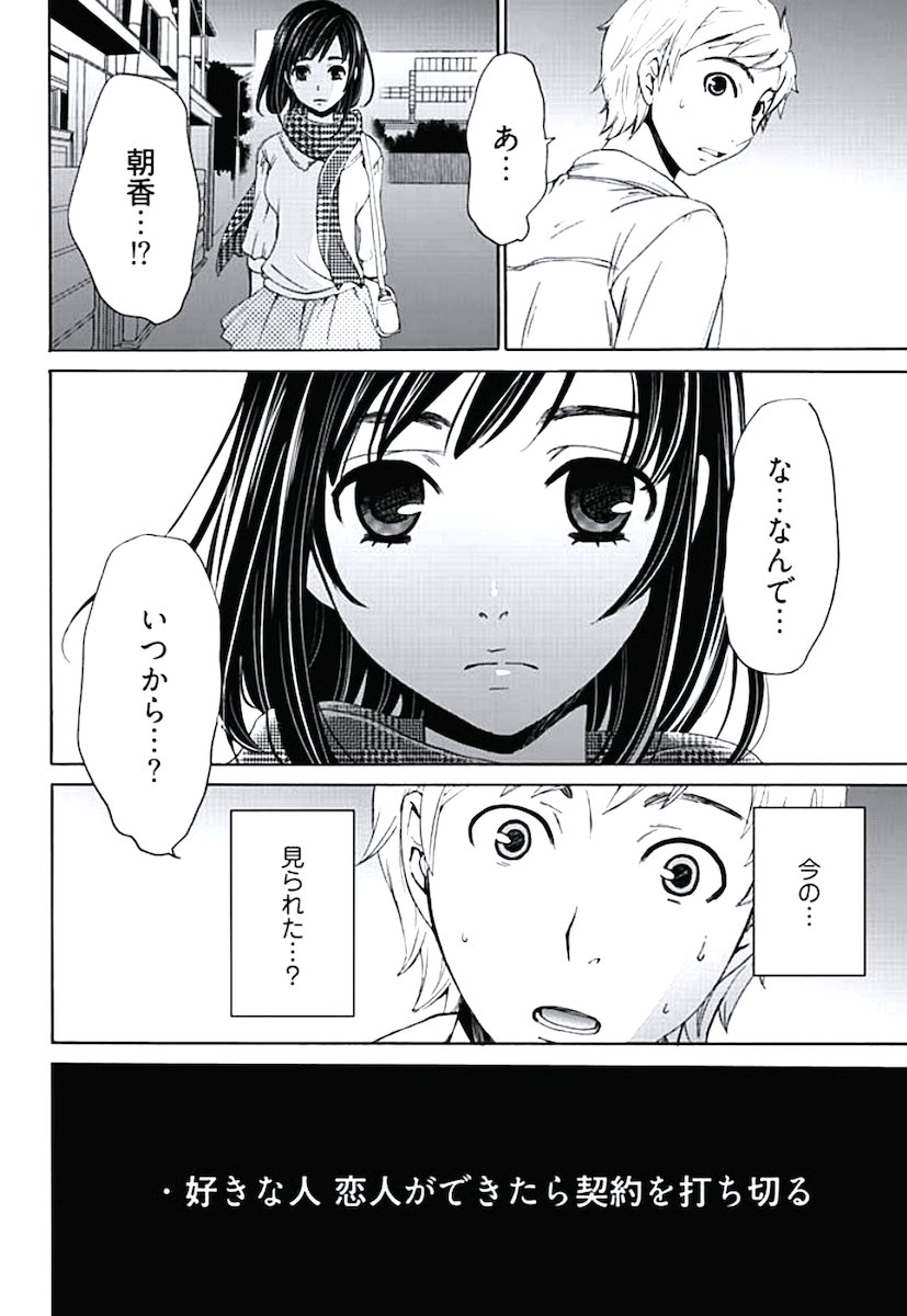 ネトラセ契約 - Page 110