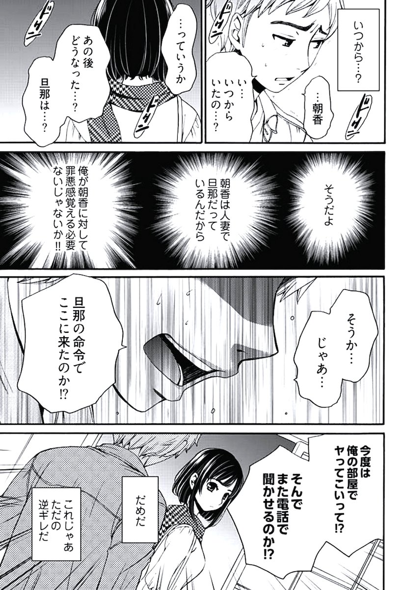 ネトラセ契約 - Page 116