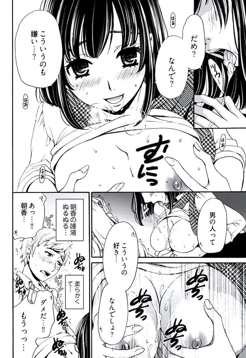 ネトラセ契約 - Page 119