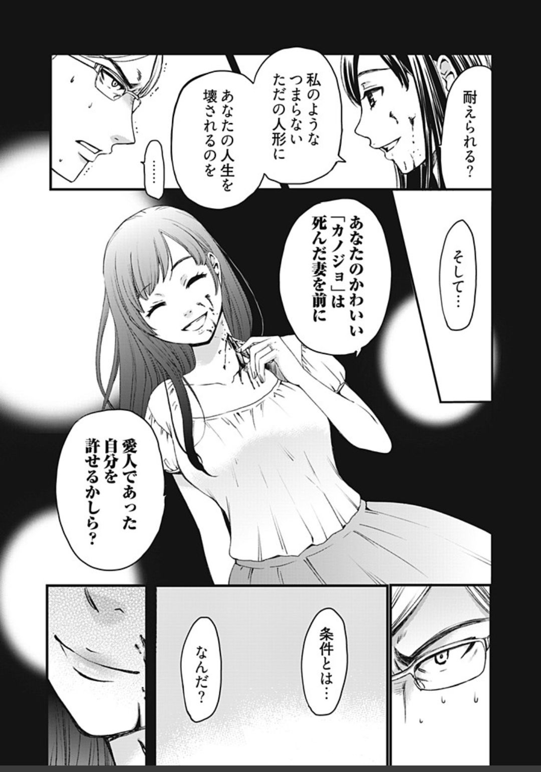 ネトラセ契約 - Page 367