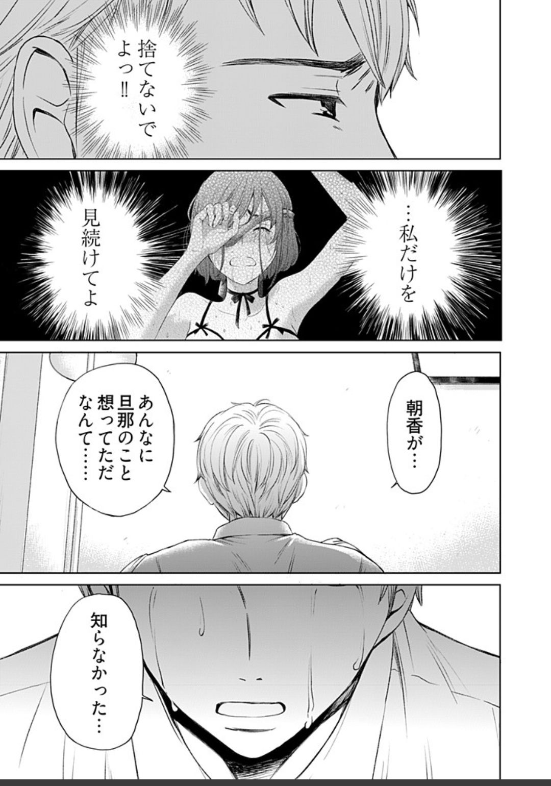 ネトラセ契約 - Page 387
